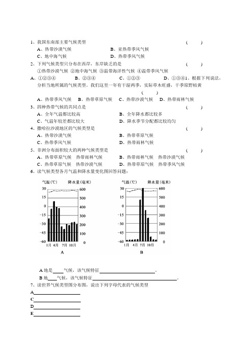 4.4 世界的主要气候类型 课时练(湘教版七年级上册) (8)