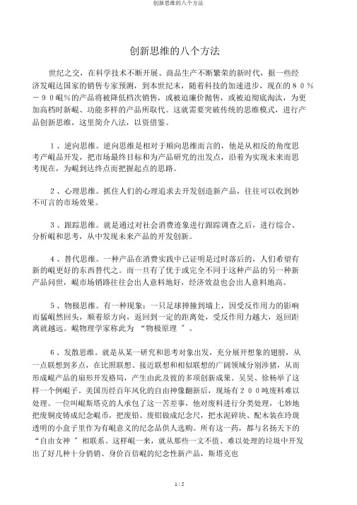 创新思维的八个方法