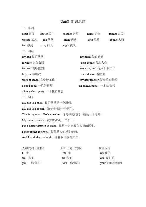 译林版二上Unit8 知识总结