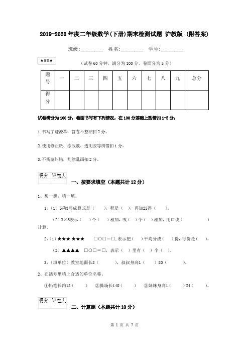 2019-2020年度二年级数学(下册)期末检测试题 沪教版 (附答案)