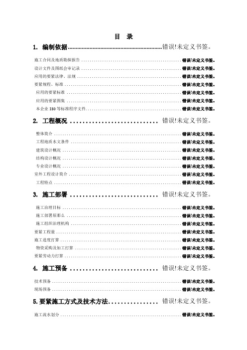 创意文化产业园)施工总承包工程合同施工组织设计