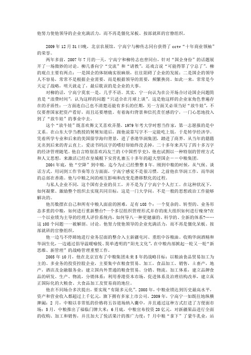 “放牛娃”宁高宁