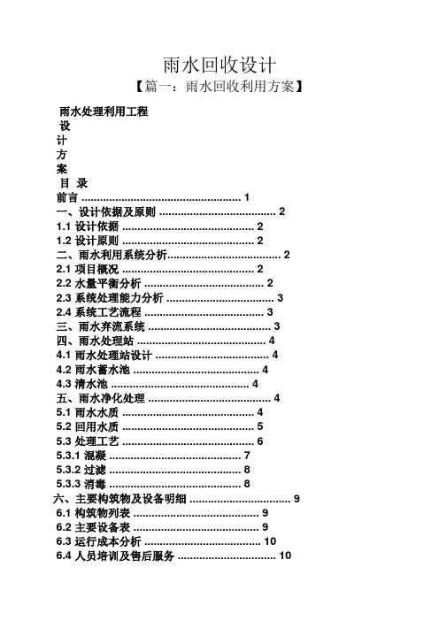 雨水回收设计