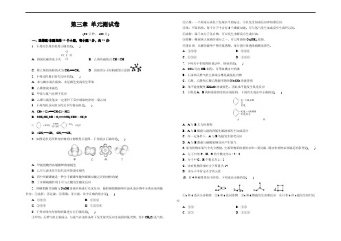 2018届高考化学二轮复习 有机化合物 单元测试卷(人教版)