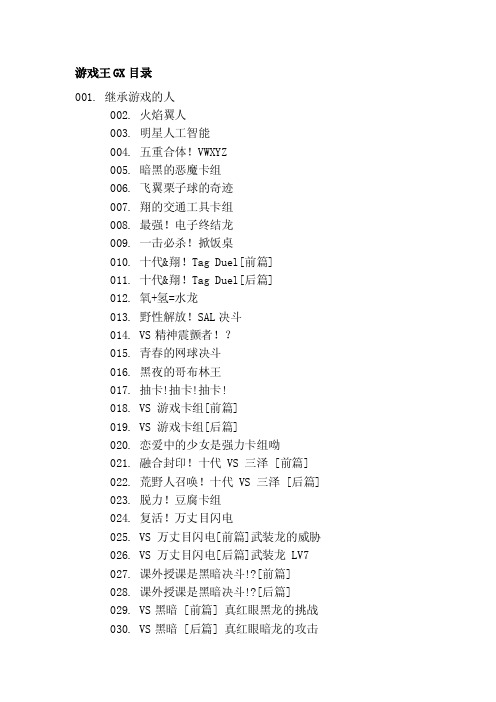 [最新]游戏王gx目录