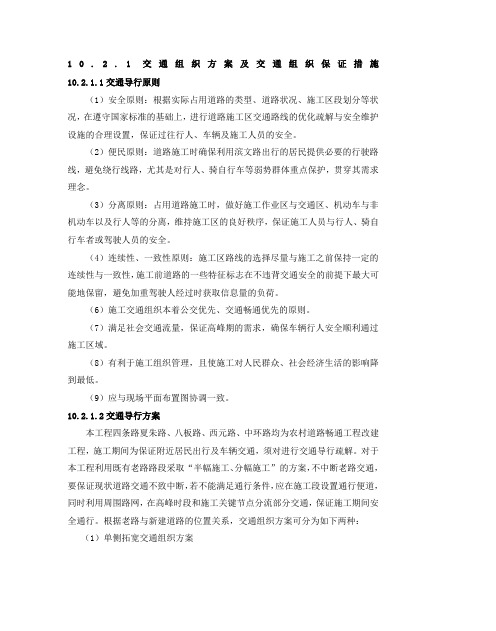 交通组织方案及交通组织保证措施