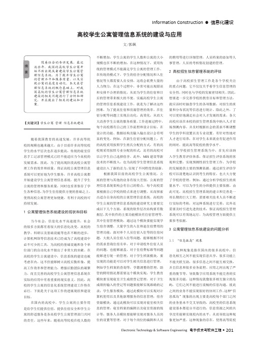 高校学生公寓管理信息系统的建设与应用