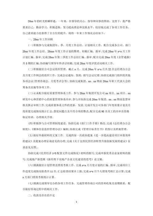 公司业绩总结报告怎么写精选