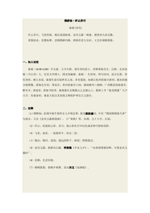 高中语文课文《鹊桥仙》赏析与练习