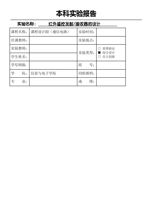 课程设计-红外发射接收器