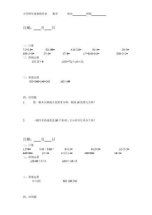 小学四年级数学暑假作业大全