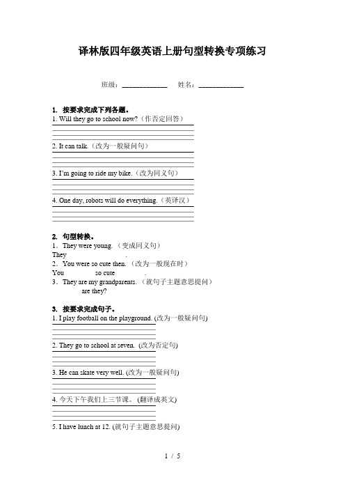 译林版四年级英语上册句型转换专项练习