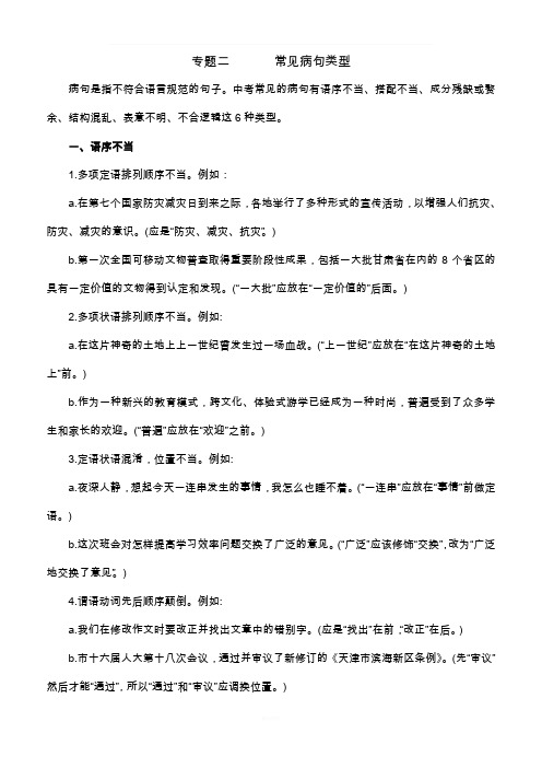 修改病句专题答案