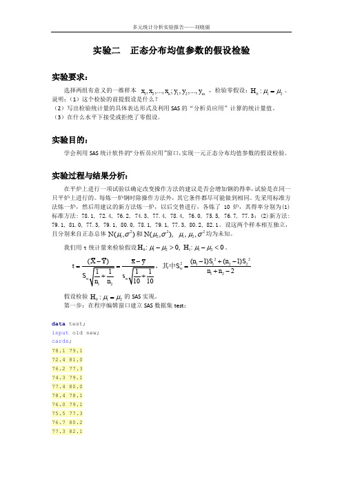 实验报告  正态分布均值参数的假设检验1