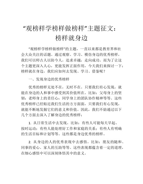 “观榜样学榜样做榜样”主题征文：榜样就身边