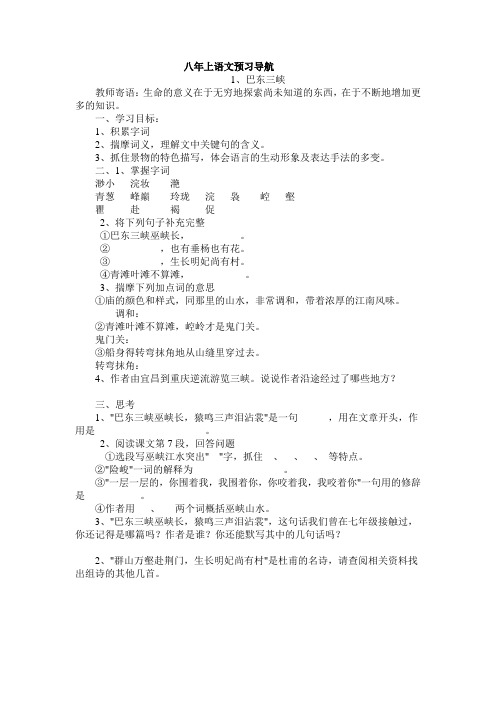 八年上语文预习导航doc