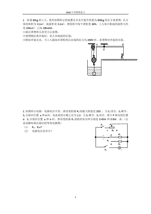 2016青岛中考物理复习强化练习一：新题型+归纳演绎计算
