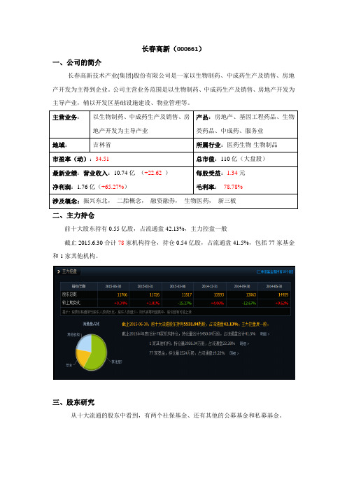 长春高新000661个股分析报告