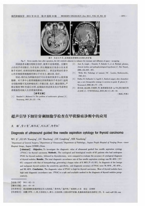 超声引导下细针穿刺细胞学检查在甲状腺癌诊断中的应用