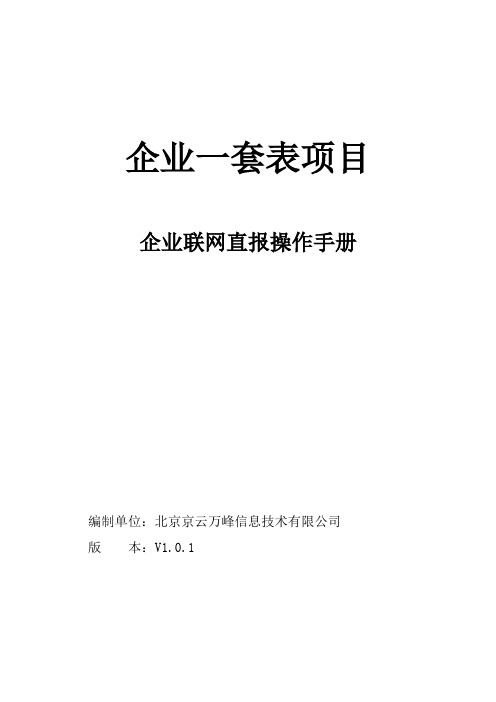 企业一套表培训资料(操作手册)