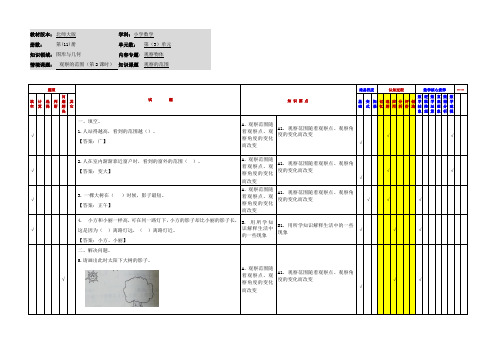 小学数学六年级上册 应用作业：观察的范围