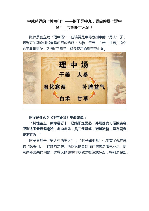 中成药界的“纯爷们”——附子理中丸，源自仲景“理中汤”，专治阳气不足！