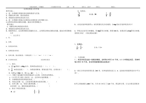 比和比例复习导学案