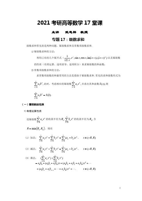 专题17 级数求和