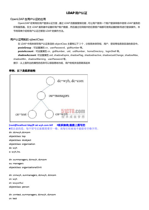 08.LDAP用户认证+TLS通信