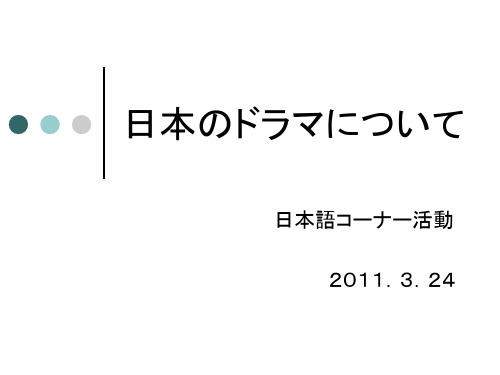 日本电视剧介绍