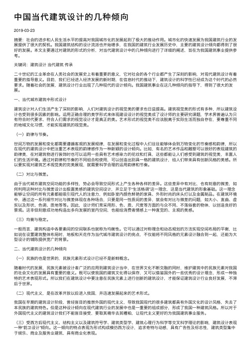 中国当代建筑设计的几种倾向