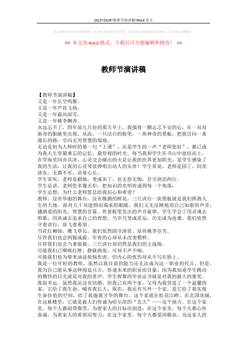 2018-2019-教师节演讲稿-word范文 (8页)