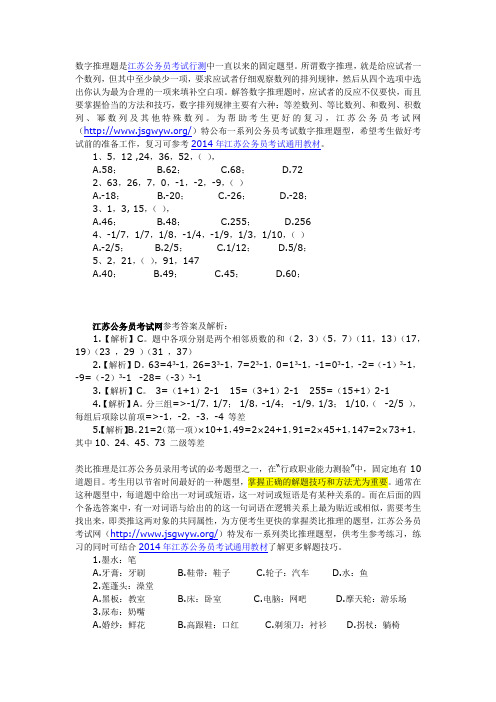 2014江苏省公务员行测试题