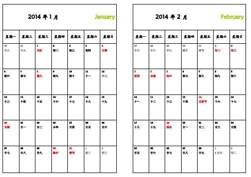 2014年-日历-A4-两个月一张-横版-打印-日程表-含农历和节气节日(精致修订doc版)