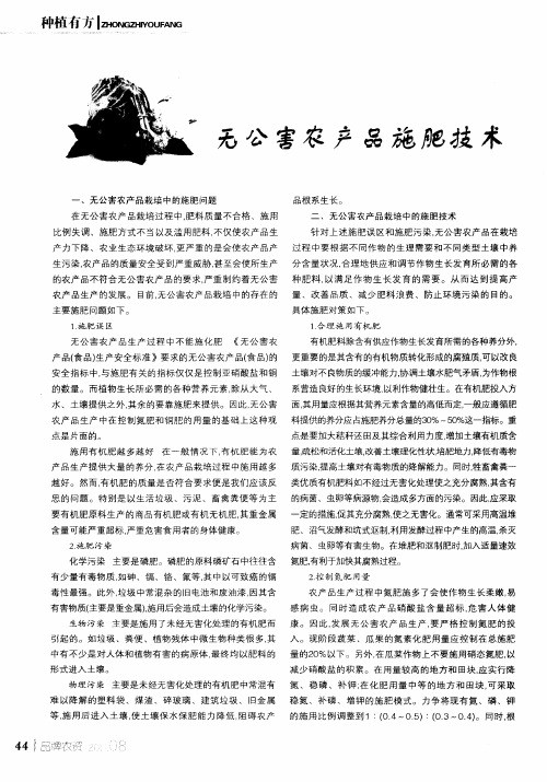 无公害农产品施肥技术