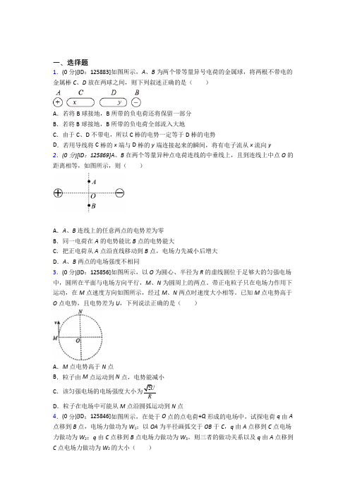 (人教版)北京市高中物理必修三第十章《静电场中的能量》测试卷(含答案解析)