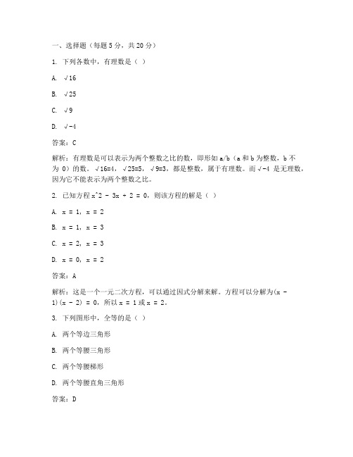 初二数学竞赛题试卷答案