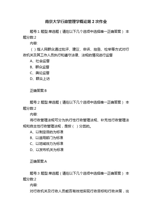 南京大学行政管理学概论第2次作业