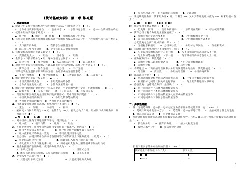 2016《统计基础知识》第三章练习题