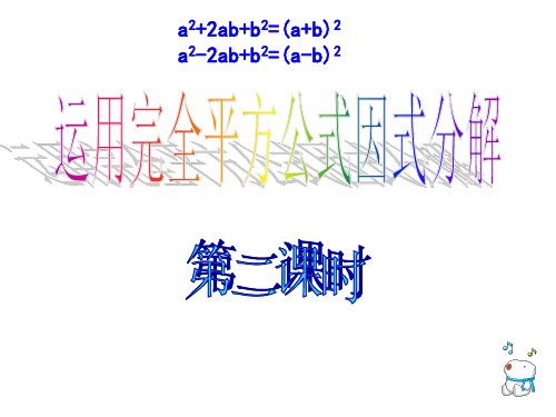 初中数学七年级下册(冀教版) 11.3公式法(第二课时)课件