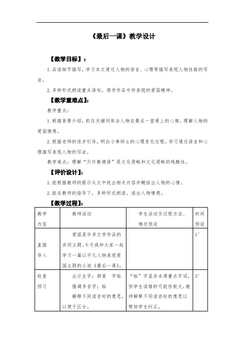 初中语文_最后一课教学设计学情分析教材分析课后反思