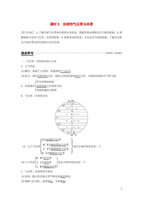 高中地理 第二单元 从地球圈层看地理环境 2.2 大气圈与天气气候 第3课时学案 鲁教版必修1