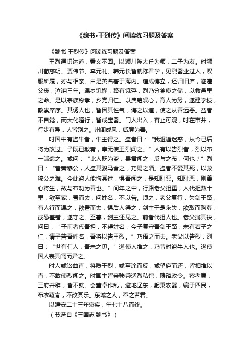 《魏书·王烈传》阅读练习题及答案