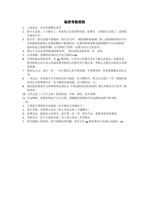 场控考核流程