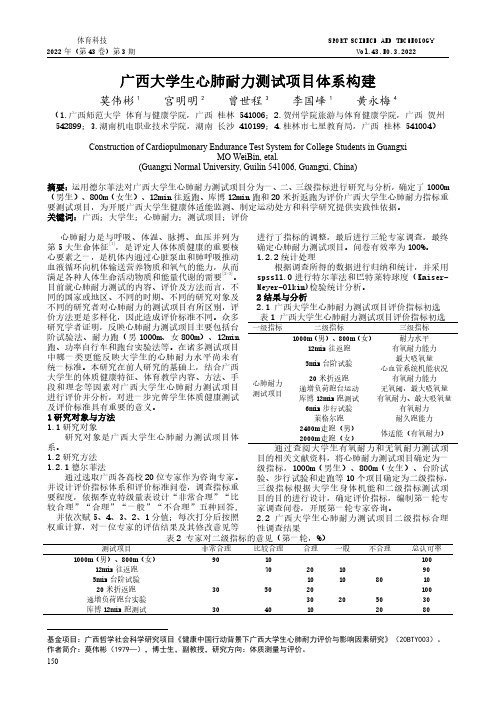 广西大学生心肺耐力测试项目体系构建