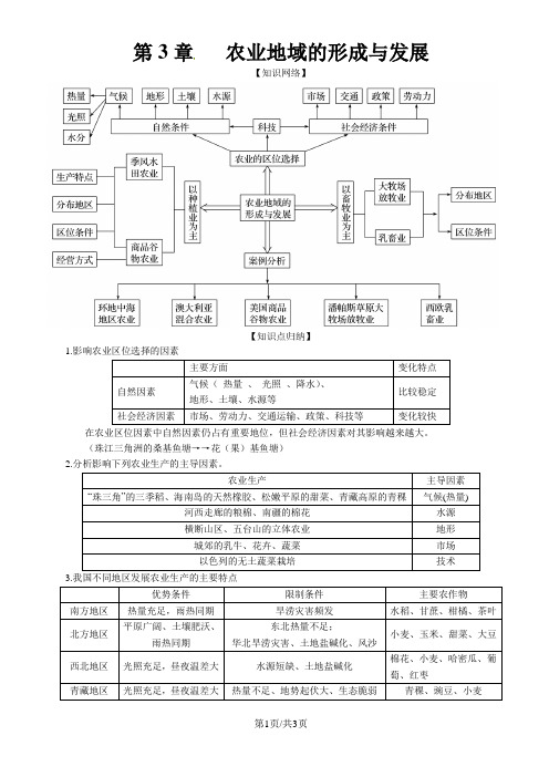 第三章农业地域类型的形成复习学案