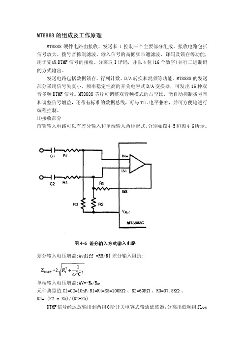 MT8888的组成及工作原理