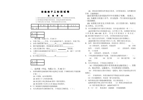 架子工技术理论试题(初级)