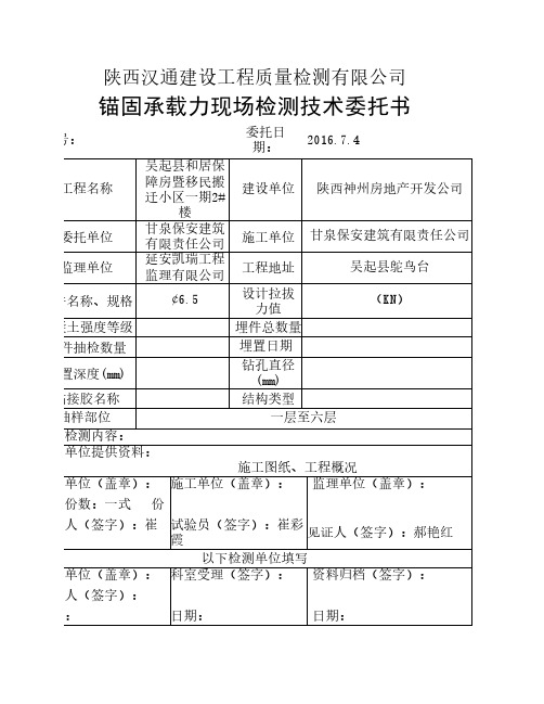 拉拔试验委托单 (1)