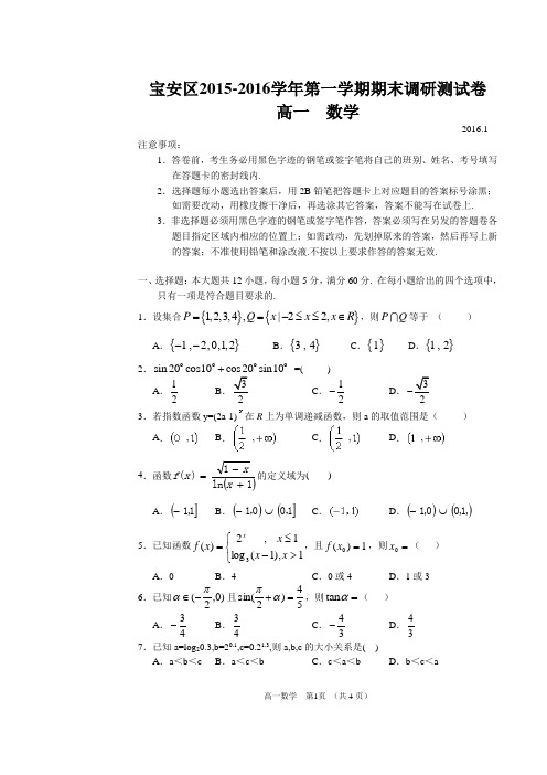 广东省深圳市宝安区第一学期期末调研测试高一数学试卷带答案